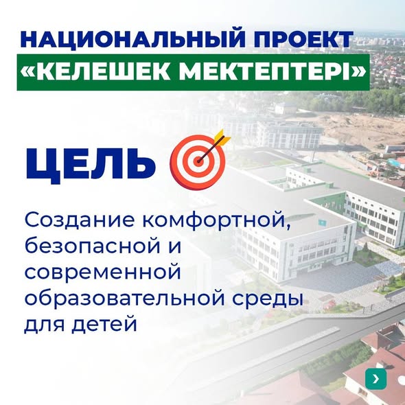 217 жаңа форматтағы мектеп, 460 мың оқушы орны бар